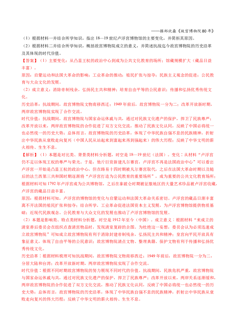 第24讲近代西方思想文化发展（练习）（解析版）_2025年新高考资料_一轮复习_2025年高考历史一轮复习讲练测（新教材新高考）（完结）_讲义+练习_第24讲近代西方思想文化发展（练习）