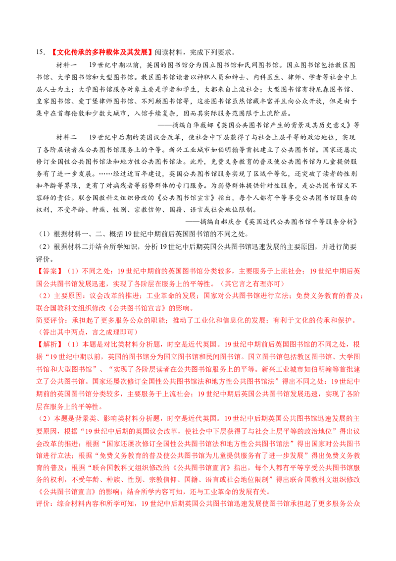 第24讲近代西方思想文化发展（练习）（解析版）_2025年新高考资料_一轮复习_2025年高考历史一轮复习讲练测（新教材新高考）（完结）_讲义+练习_第24讲近代西方思想文化发展（练习）