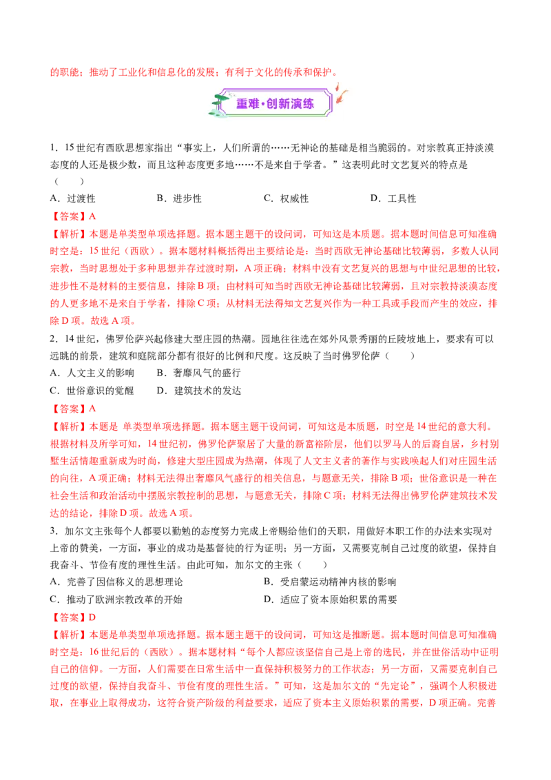 第24讲近代西方思想文化发展（练习）（解析版）_2025年新高考资料_一轮复习_2025年高考历史一轮复习讲练测（新教材新高考）（完结）_讲义+练习_第24讲近代西方思想文化发展（练习）