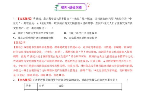 第24讲近代西方思想文化发展（练习）（解析版）_2025年新高考资料_一轮复习_2025年高考历史一轮复习讲练测（新教材新高考）（完结）_讲义+练习_第24讲近代西方思想文化发展（练习）