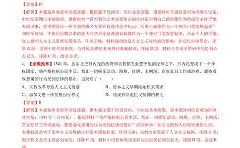 第24讲近代西方思想文化发展（练习）（解析版）_2025年新高考资料_一轮复习_2025年高考历史一轮复习讲练测（新教材新高考）（完结）_讲义+练习_第24讲近代西方思想文化发展（练习）