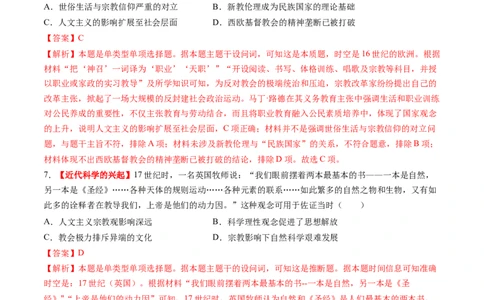 第24讲近代西方思想文化发展（练习）（解析版）_2025年新高考资料_一轮复习_2025年高考历史一轮复习讲练测（新教材新高考）（完结）_讲义+练习_第24讲近代西方思想文化发展（练习）