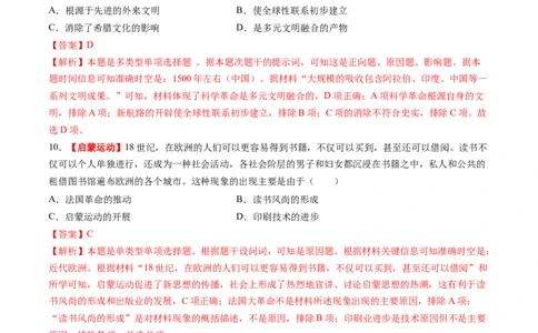 第24讲近代西方思想文化发展（练习）（解析版）_2025年新高考资料_一轮复习_2025年高考历史一轮复习讲练测（新教材新高考）（完结）_讲义+练习_第24讲近代西方思想文化发展（练习）