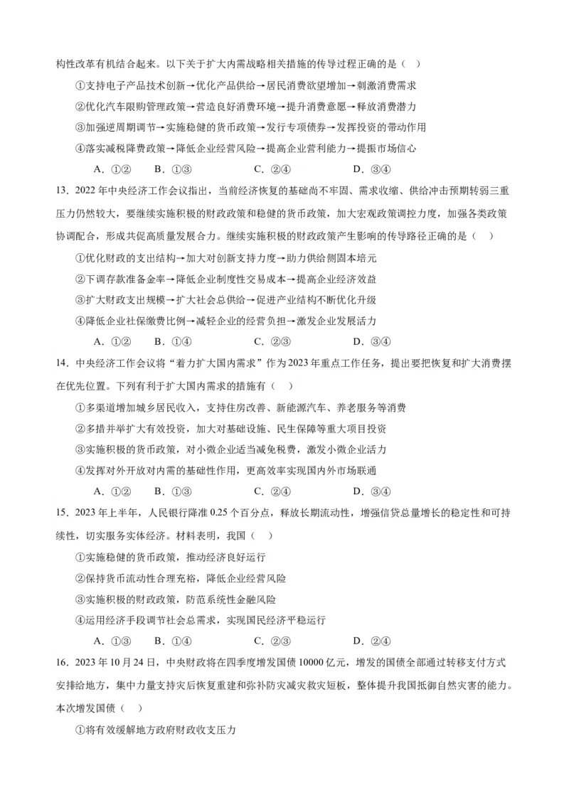 易错点3生产资料所有制与经济体制（原卷版）-备战2024年高考政治易错题（新教材新高考）_新高考复习资料_2024年新高考资料_专项复习资料_第一部分易错知识梳理