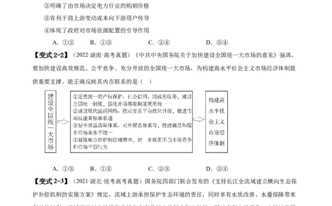 易错点3生产资料所有制与经济体制（原卷版）-备战2024年高考政治易错题（新教材新高考）_新高考复习资料_2024年新高考资料_专项复习资料_第一部分易错知识梳理