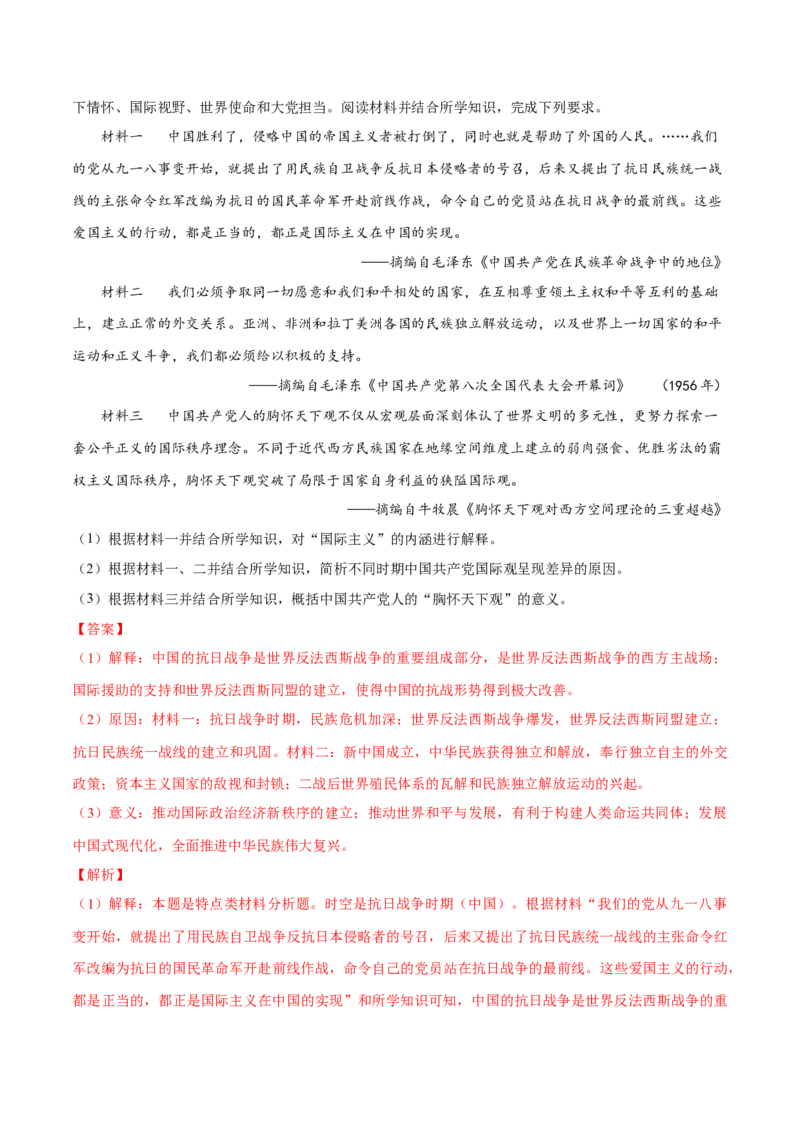 押广东卷第18题中共党史（解析版）_2024年新高考资料_52024三轮冲刺_备战2024年高考历史临考题号押题（广东专用）323033819