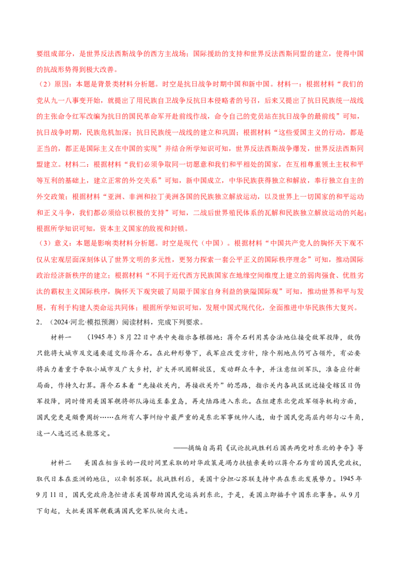 押广东卷第18题中共党史（解析版）_2024年新高考资料_52024三轮冲刺_备战2024年高考历史临考题号押题（广东专用）323033819