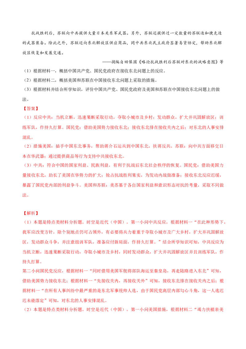 押广东卷第18题中共党史（解析版）_2024年新高考资料_52024三轮冲刺_备战2024年高考历史临考题号押题（广东专用）323033819