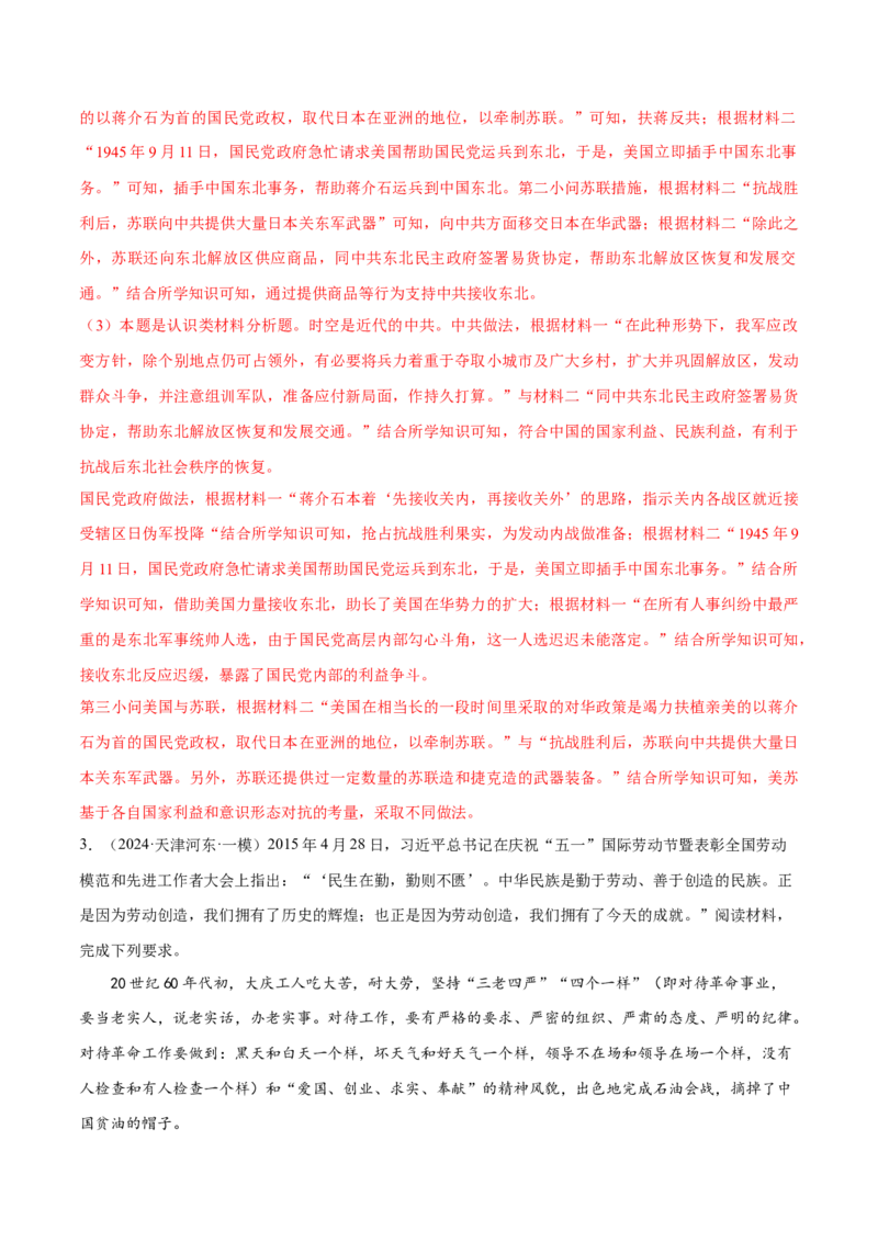 押广东卷第18题中共党史（解析版）_2024年新高考资料_52024三轮冲刺_备战2024年高考历史临考题号押题（广东专用）323033819