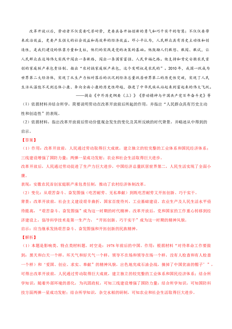 押广东卷第18题中共党史（解析版）_2024年新高考资料_52024三轮冲刺_备战2024年高考历史临考题号押题（广东专用）323033819
