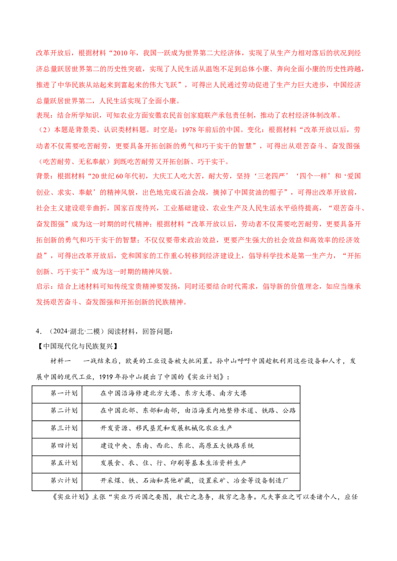 押广东卷第18题中共党史（解析版）_2024年新高考资料_52024三轮冲刺_备战2024年高考历史临考题号押题（广东专用）323033819