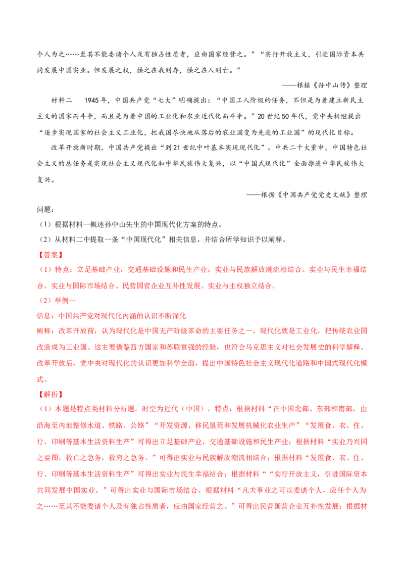 押广东卷第18题中共党史（解析版）_2024年新高考资料_52024三轮冲刺_备战2024年高考历史临考题号押题（广东专用）323033819