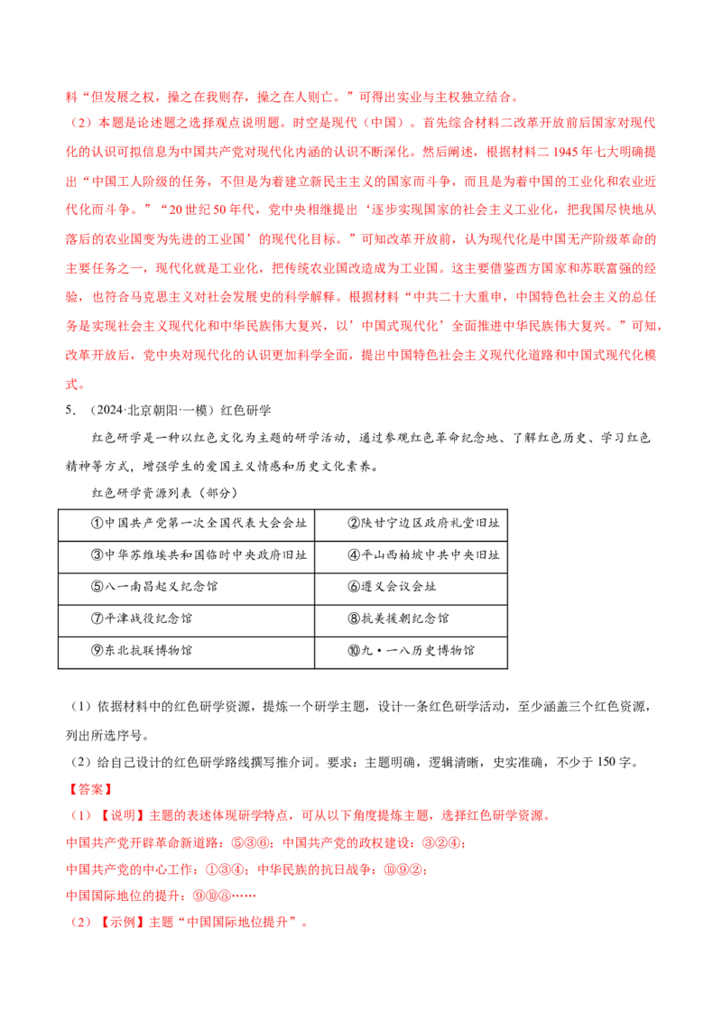押广东卷第18题中共党史（解析版）_2024年新高考资料_52024三轮冲刺_备战2024年高考历史临考题号押题（广东专用）323033819