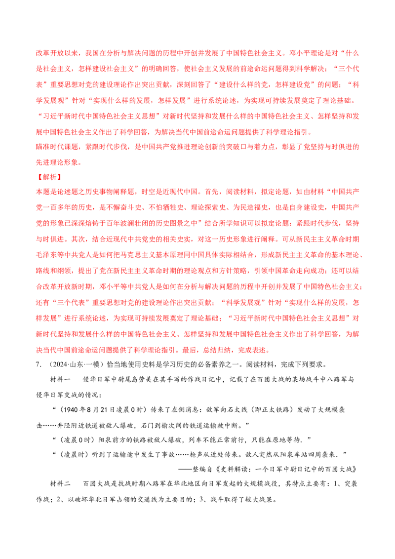 押广东卷第18题中共党史（解析版）_2024年新高考资料_52024三轮冲刺_备战2024年高考历史临考题号押题（广东专用）323033819