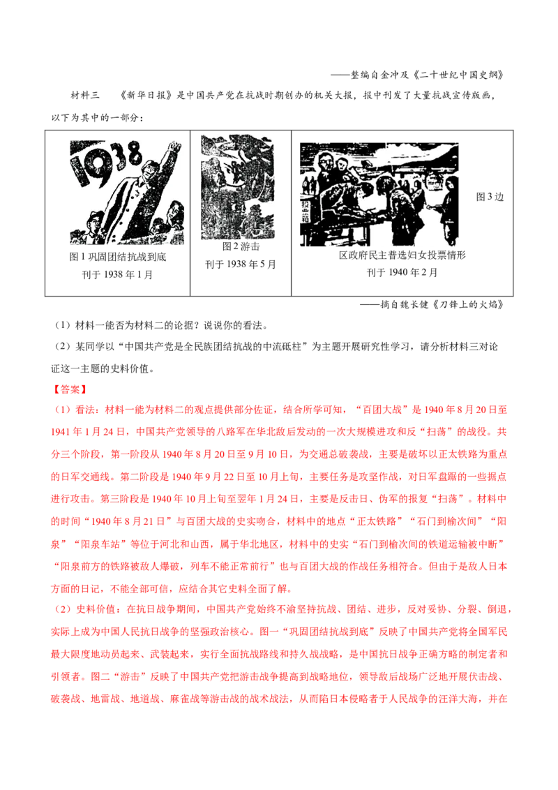 押广东卷第18题中共党史（解析版）_2024年新高考资料_52024三轮冲刺_备战2024年高考历史临考题号押题（广东专用）323033819