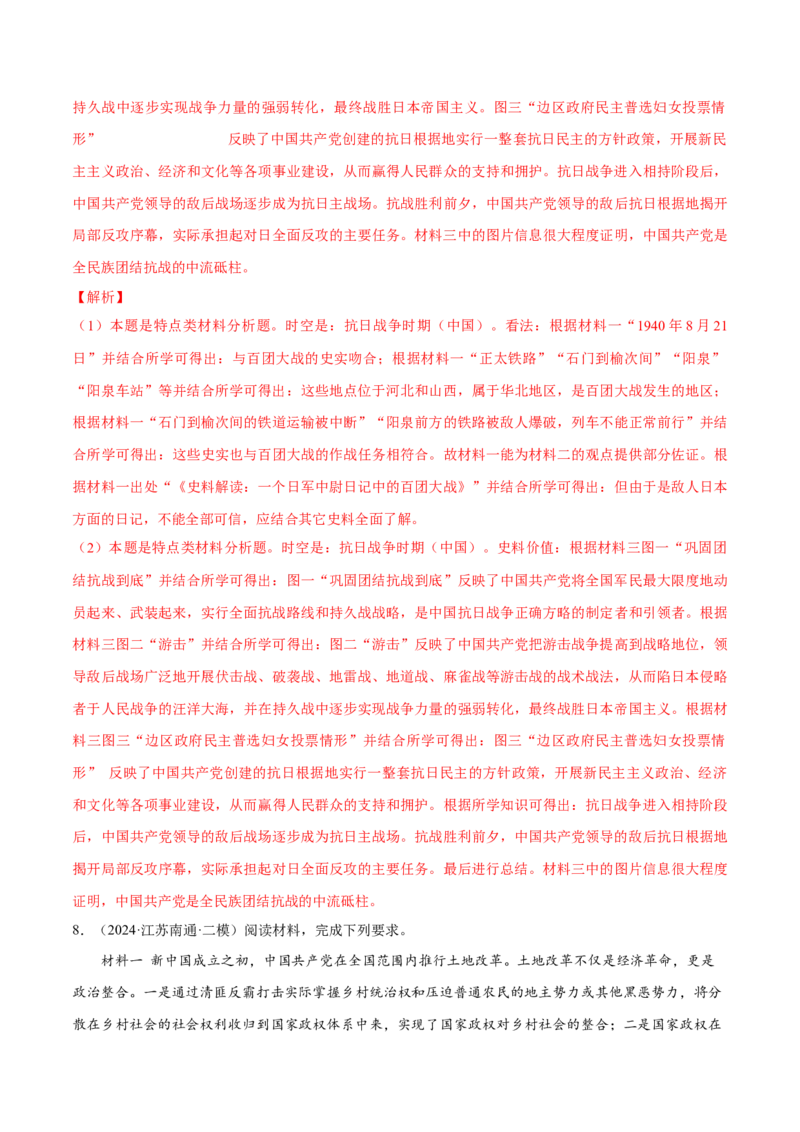 押广东卷第18题中共党史（解析版）_2024年新高考资料_52024三轮冲刺_备战2024年高考历史临考题号押题（广东专用）323033819