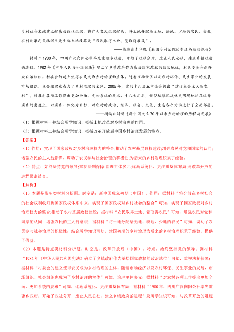 押广东卷第18题中共党史（解析版）_2024年新高考资料_52024三轮冲刺_备战2024年高考历史临考题号押题（广东专用）323033819