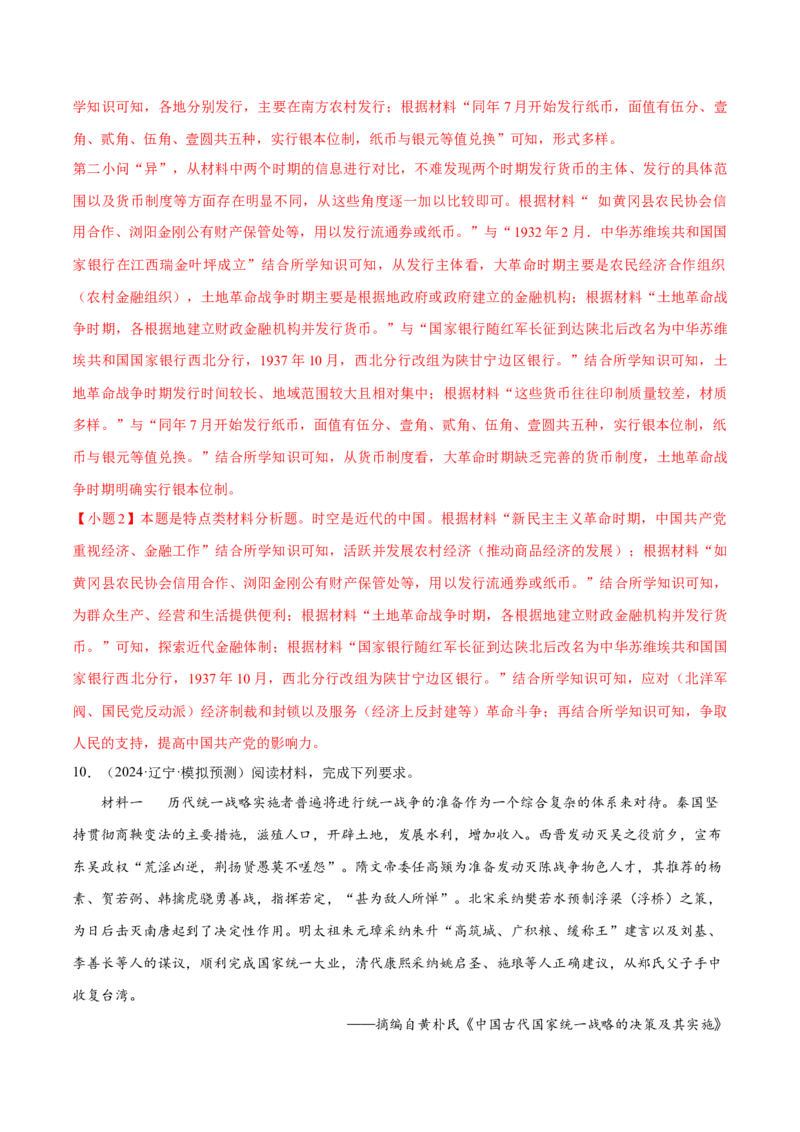 押广东卷第18题中共党史（解析版）_2024年新高考资料_52024三轮冲刺_备战2024年高考历史临考题号押题（广东专用）323033819