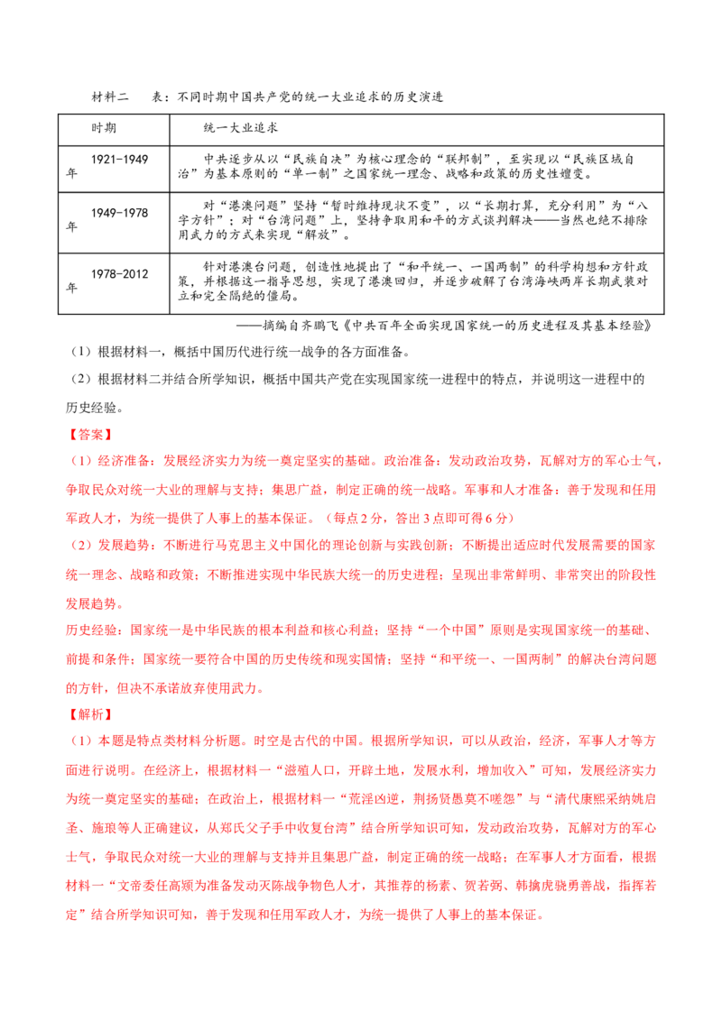 押广东卷第18题中共党史（解析版）_2024年新高考资料_52024三轮冲刺_备战2024年高考历史临考题号押题（广东专用）323033819