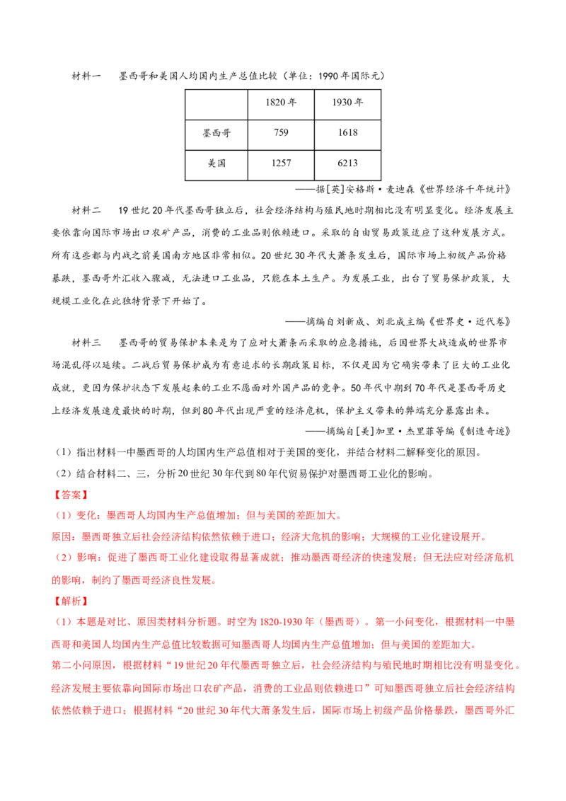 押广东卷第18题中共党史（解析版）_2024年新高考资料_52024三轮冲刺_备战2024年高考历史临考题号押题（广东专用）323033819