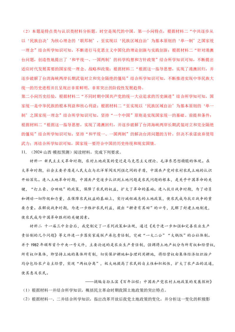 押广东卷第18题中共党史（解析版）_2024年新高考资料_52024三轮冲刺_备战2024年高考历史临考题号押题（广东专用）323033819