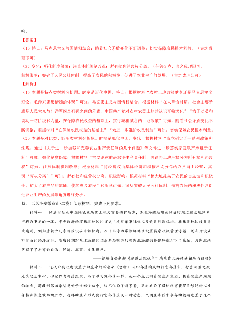 押广东卷第18题中共党史（解析版）_2024年新高考资料_52024三轮冲刺_备战2024年高考历史临考题号押题（广东专用）323033819