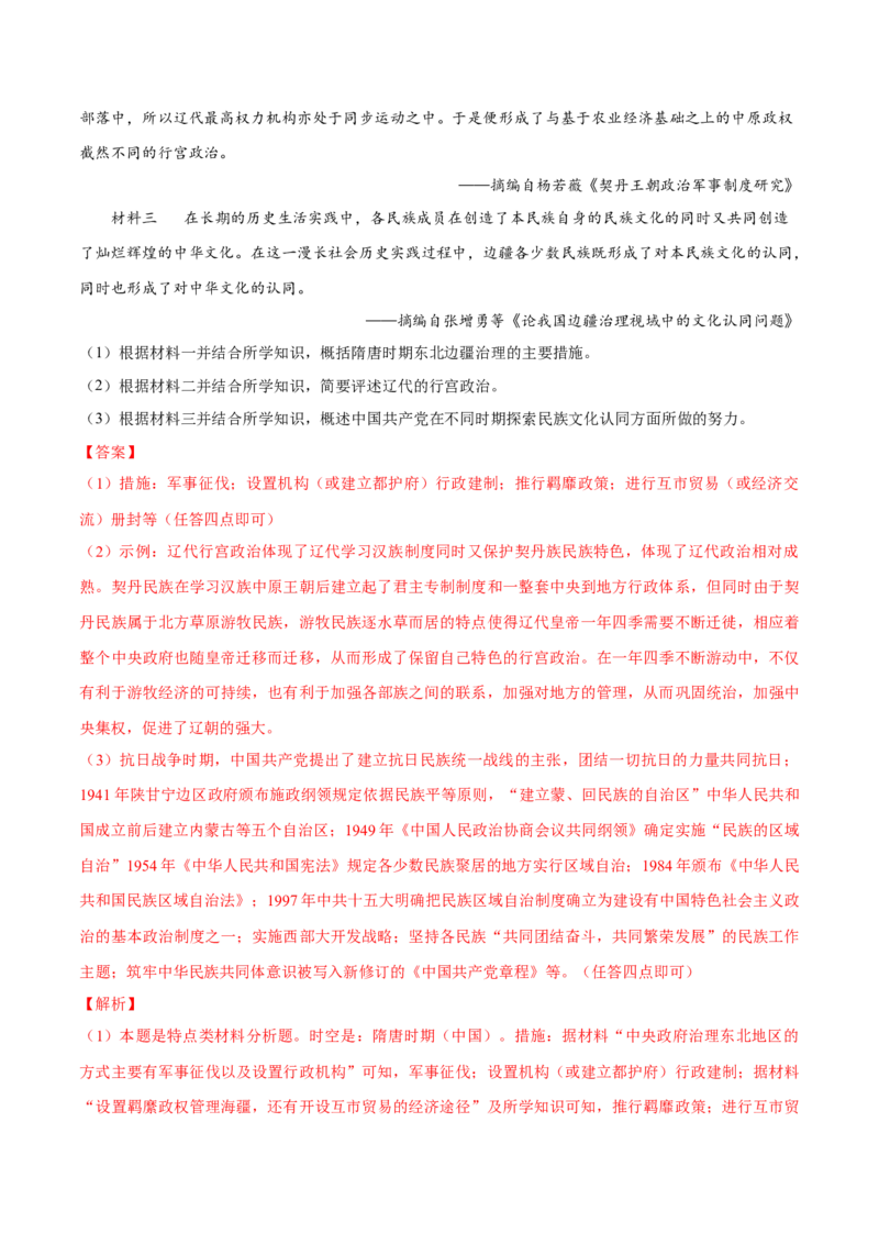 押广东卷第18题中共党史（解析版）_2024年新高考资料_52024三轮冲刺_备战2024年高考历史临考题号押题（广东专用）323033819