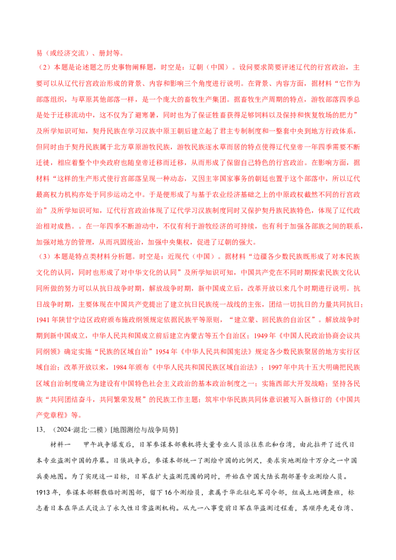 押广东卷第18题中共党史（解析版）_2024年新高考资料_52024三轮冲刺_备战2024年高考历史临考题号押题（广东专用）323033819