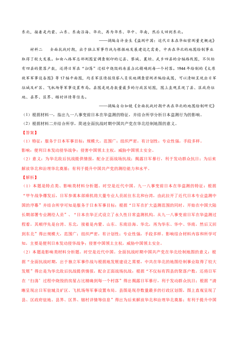 押广东卷第18题中共党史（解析版）_2024年新高考资料_52024三轮冲刺_备战2024年高考历史临考题号押题（广东专用）323033819