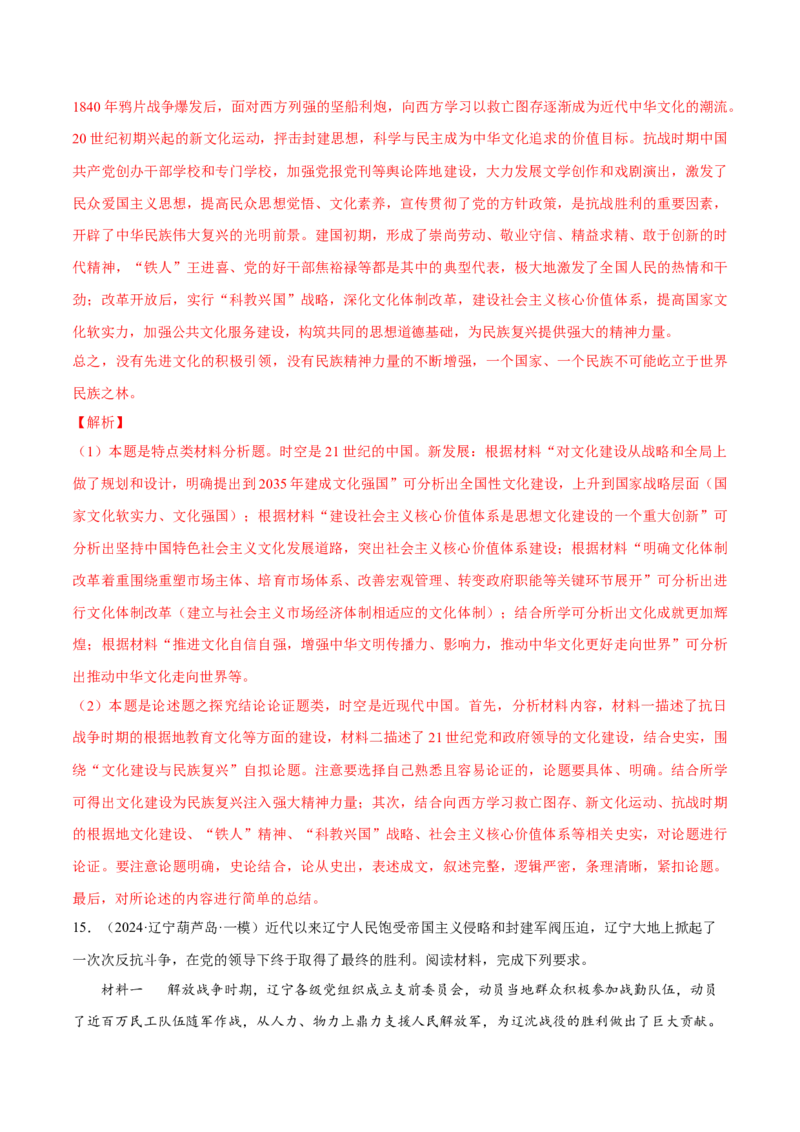 押广东卷第18题中共党史（解析版）_2024年新高考资料_52024三轮冲刺_备战2024年高考历史临考题号押题（广东专用）323033819