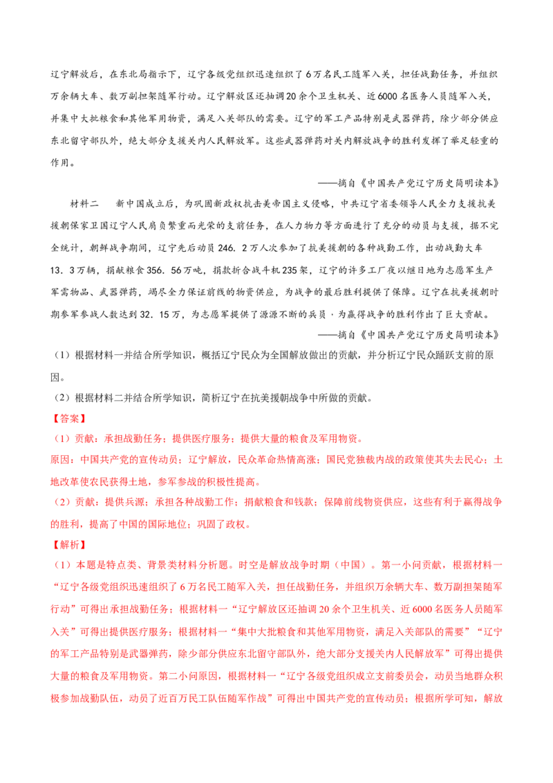 押广东卷第18题中共党史（解析版）_2024年新高考资料_52024三轮冲刺_备战2024年高考历史临考题号押题（广东专用）323033819