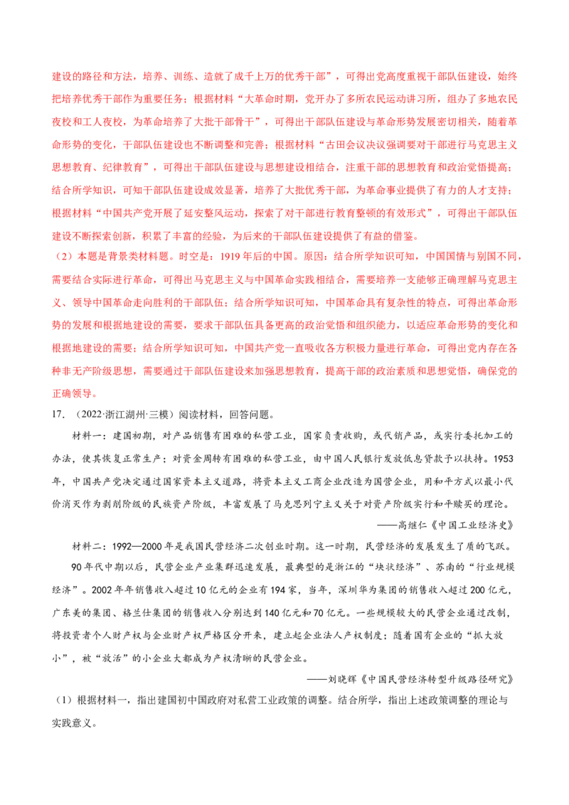 押广东卷第18题中共党史（解析版）_2024年新高考资料_52024三轮冲刺_备战2024年高考历史临考题号押题（广东专用）323033819