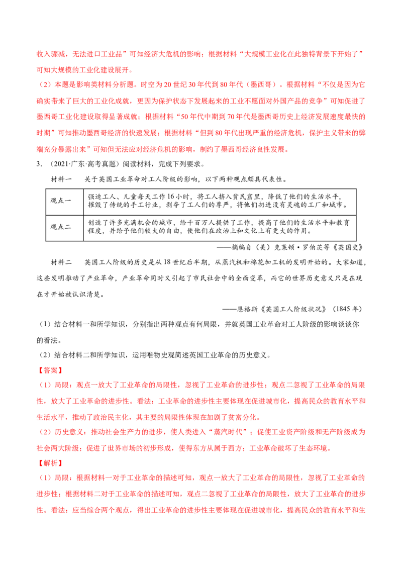 押广东卷第18题中共党史（解析版）_2024年新高考资料_52024三轮冲刺_备战2024年高考历史临考题号押题（广东专用）323033819