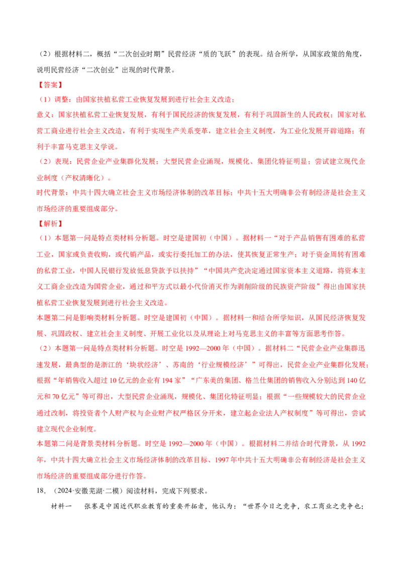 押广东卷第18题中共党史（解析版）_2024年新高考资料_52024三轮冲刺_备战2024年高考历史临考题号押题（广东专用）323033819