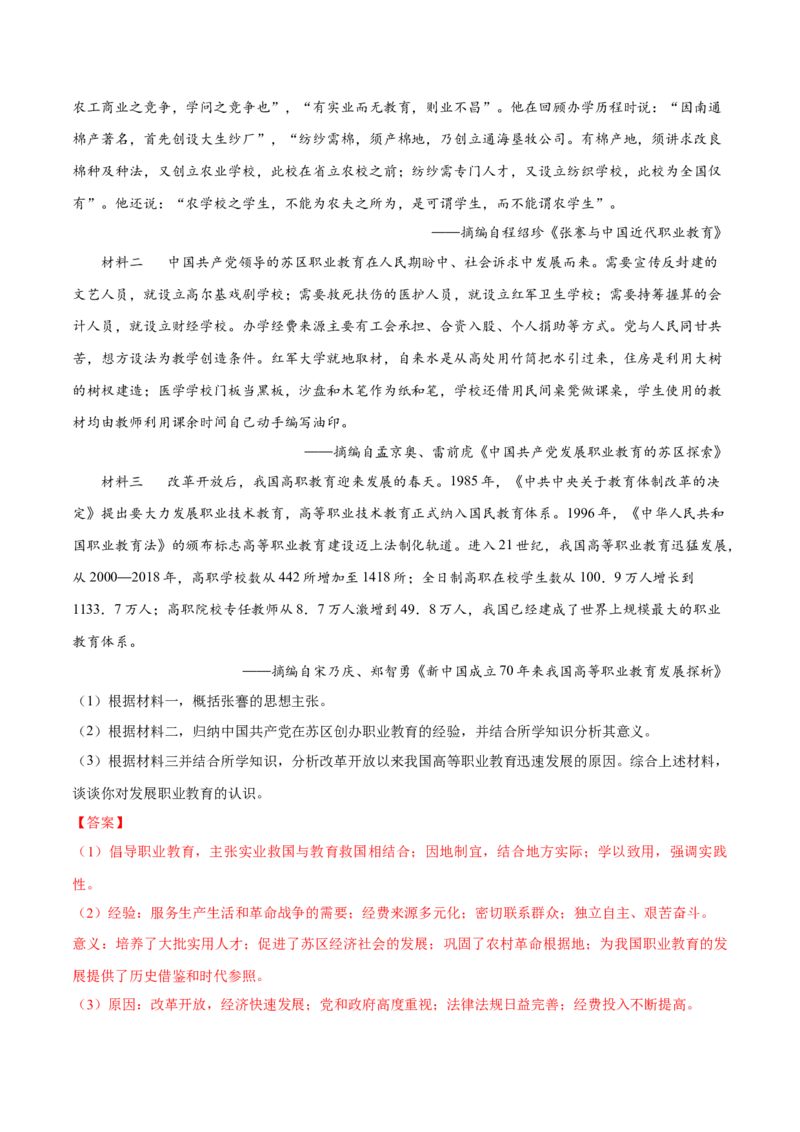 押广东卷第18题中共党史（解析版）_2024年新高考资料_52024三轮冲刺_备战2024年高考历史临考题号押题（广东专用）323033819