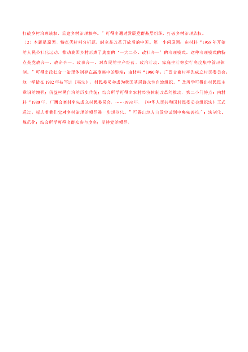 押广东卷第18题中共党史（解析版）_2024年新高考资料_52024三轮冲刺_备战2024年高考历史临考题号押题（广东专用）323033819