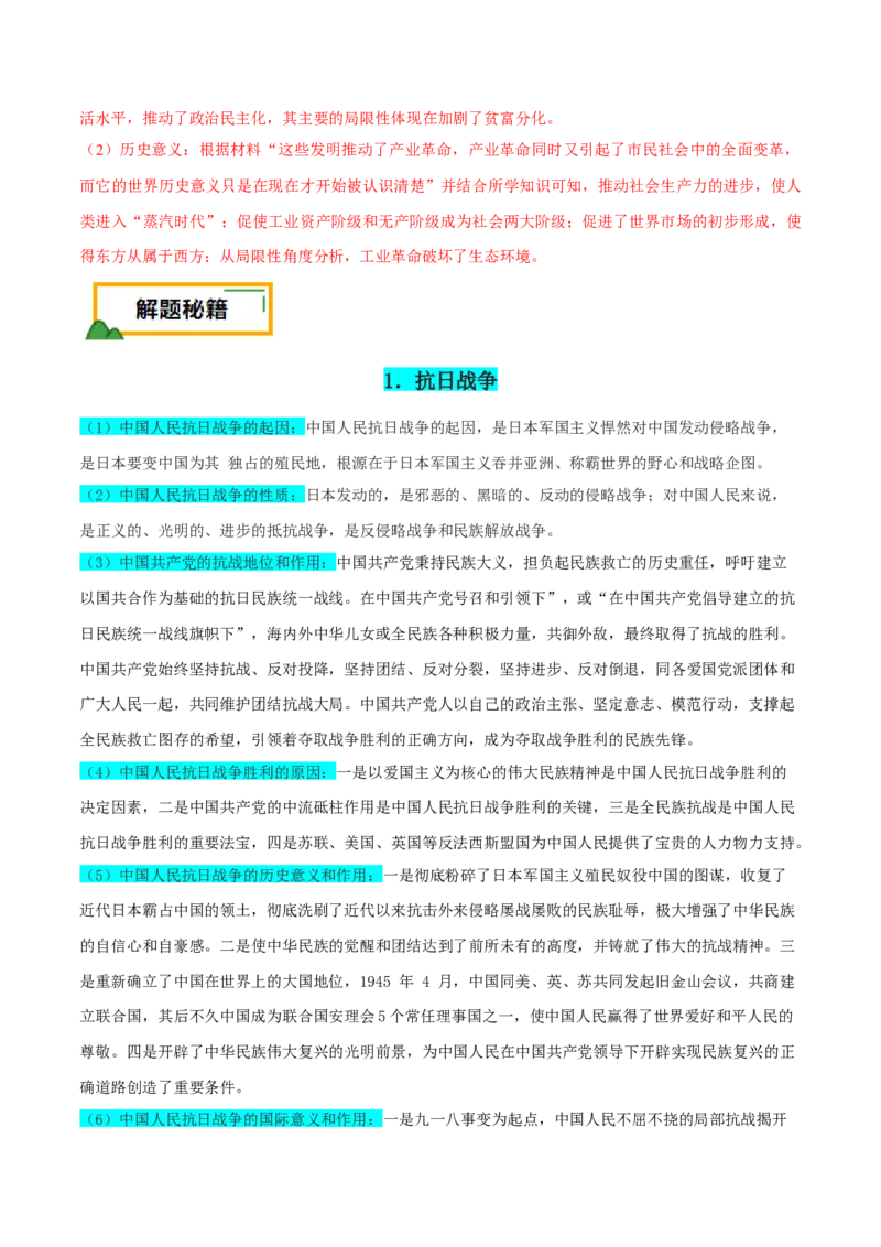 押广东卷第18题中共党史（解析版）_2024年新高考资料_52024三轮冲刺_备战2024年高考历史临考题号押题（广东专用）323033819