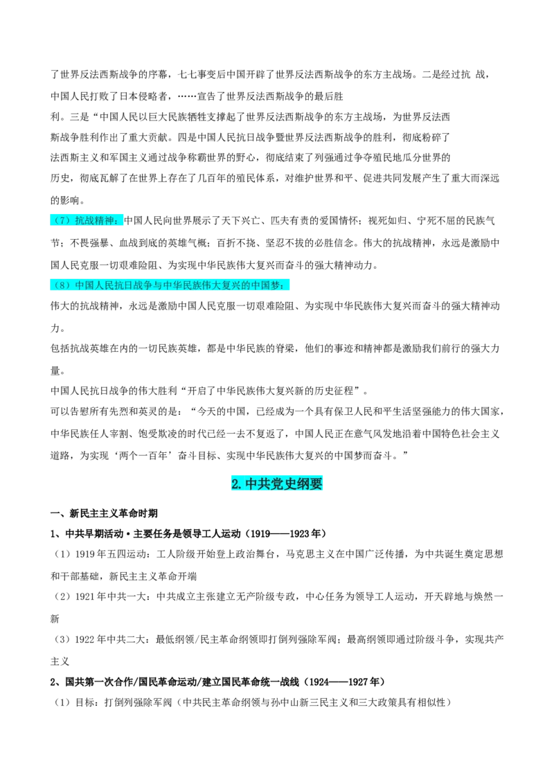 押广东卷第18题中共党史（解析版）_2024年新高考资料_52024三轮冲刺_备战2024年高考历史临考题号押题（广东专用）323033819