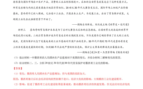 押广东卷第18题中共党史（解析版）_2024年新高考资料_52024三轮冲刺_备战2024年高考历史临考题号押题（广东专用）323033819
