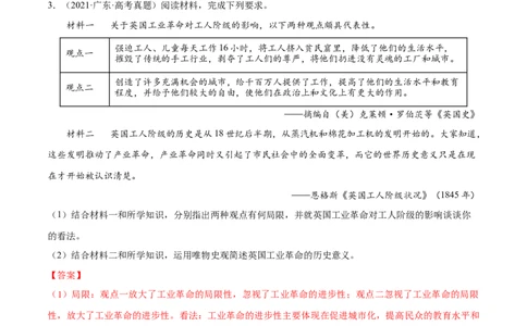 押广东卷第18题中共党史（解析版）_2024年新高考资料_52024三轮冲刺_备战2024年高考历史临考题号押题（广东专用）323033819