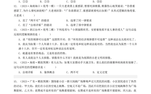 第02课把握逻辑要义（好题过关）（原卷版）_新高考复习资料_2024年新高考资料_一轮复习资料_完2024年高考政治一轮复习考点帮（课件+讲义+练习）（新教材新高考）_好题过关