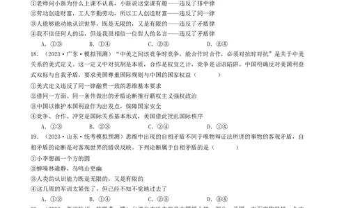 第02课把握逻辑要义（好题过关）（原卷版）_新高考复习资料_2024年新高考资料_一轮复习资料_完2024年高考政治一轮复习考点帮（课件+讲义+练习）（新教材新高考）_好题过关