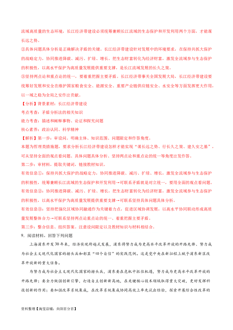 专题08矛盾篇&mdash;&mdash;唯物辩证法的实质与核心（分层练）（解析版）_新高考复习资料_2024年新高考资料_二轮复习资料_分层练_教师版（含答案解析）