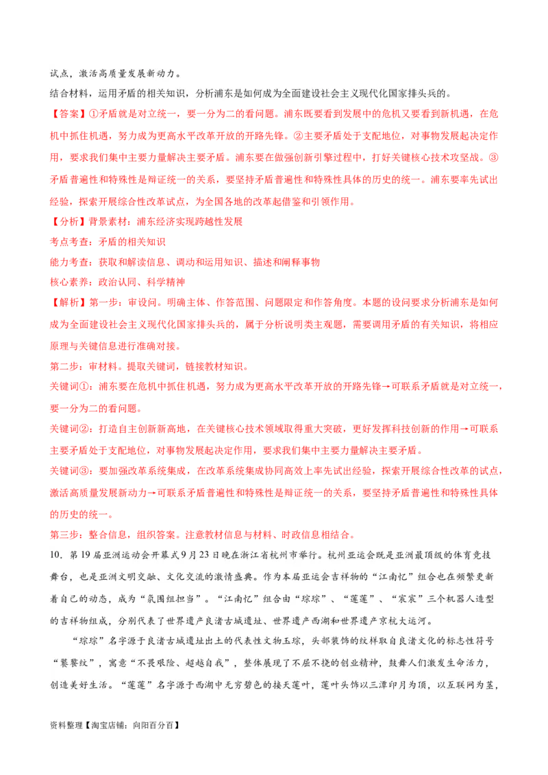 专题08矛盾篇&mdash;&mdash;唯物辩证法的实质与核心（分层练）（解析版）_新高考复习资料_2024年新高考资料_二轮复习资料_分层练_教师版（含答案解析）