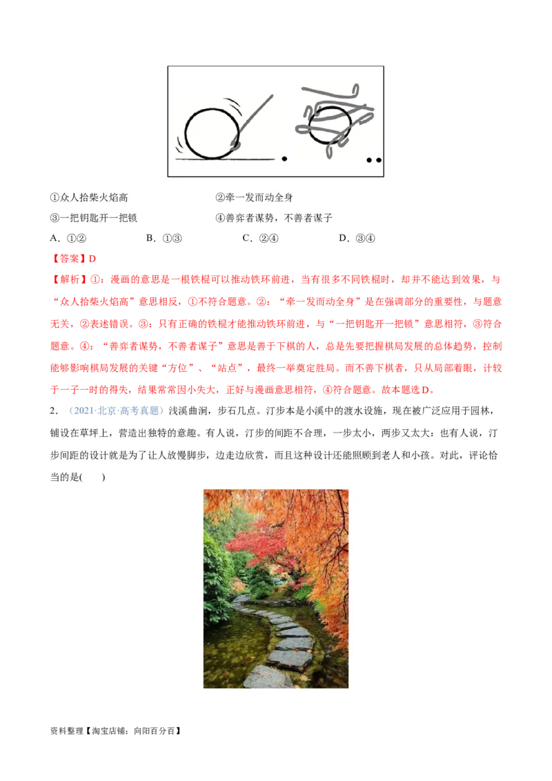 专题08矛盾篇&mdash;&mdash;唯物辩证法的实质与核心（分层练）（解析版）_新高考复习资料_2024年新高考资料_二轮复习资料_分层练_教师版（含答案解析）