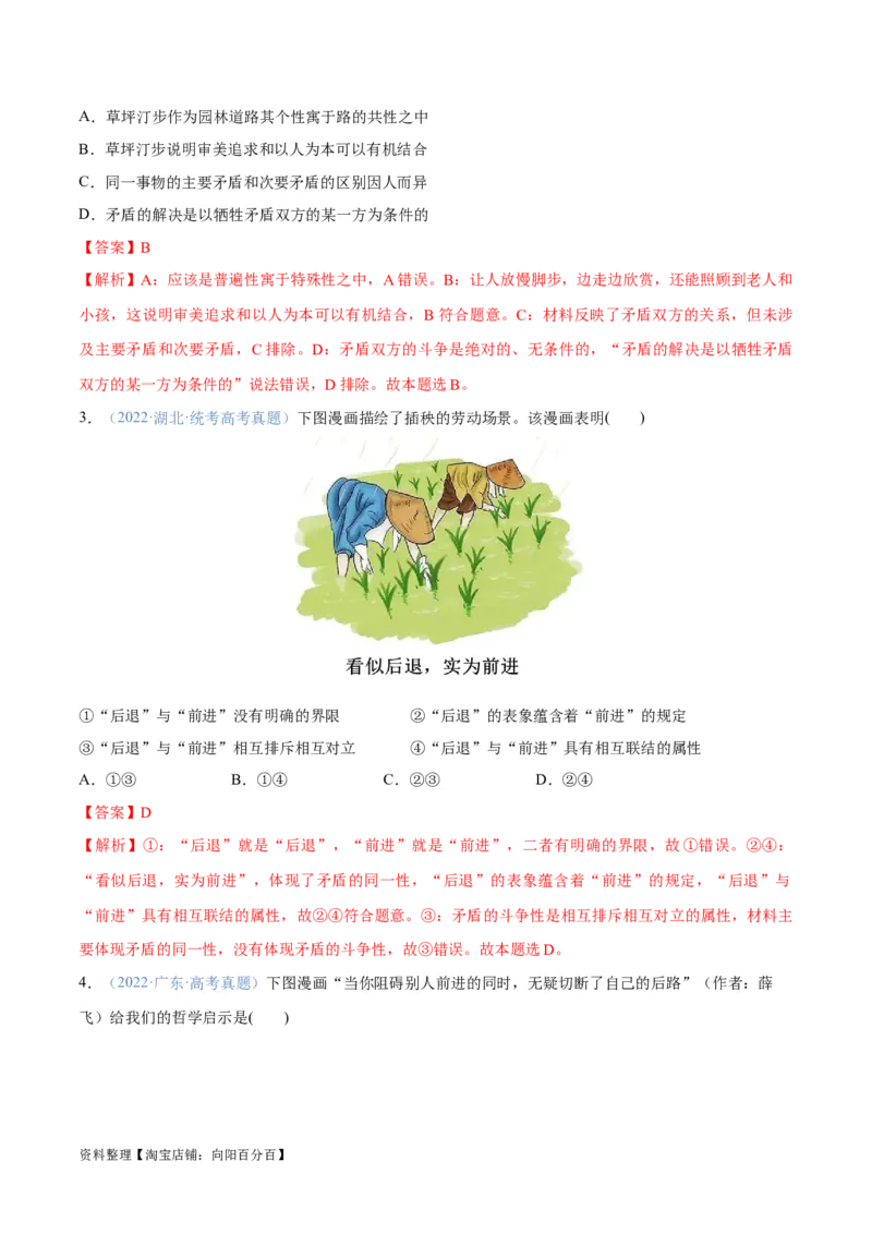 专题08矛盾篇&mdash;&mdash;唯物辩证法的实质与核心（分层练）（解析版）_新高考复习资料_2024年新高考资料_二轮复习资料_分层练_教师版（含答案解析）