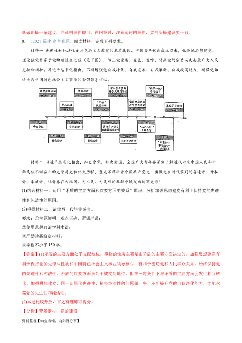 专题08矛盾篇&mdash;&mdash;唯物辩证法的实质与核心（分层练）（解析版）_新高考复习资料_2024年新高考资料_二轮复习资料_分层练_教师版（含答案解析）