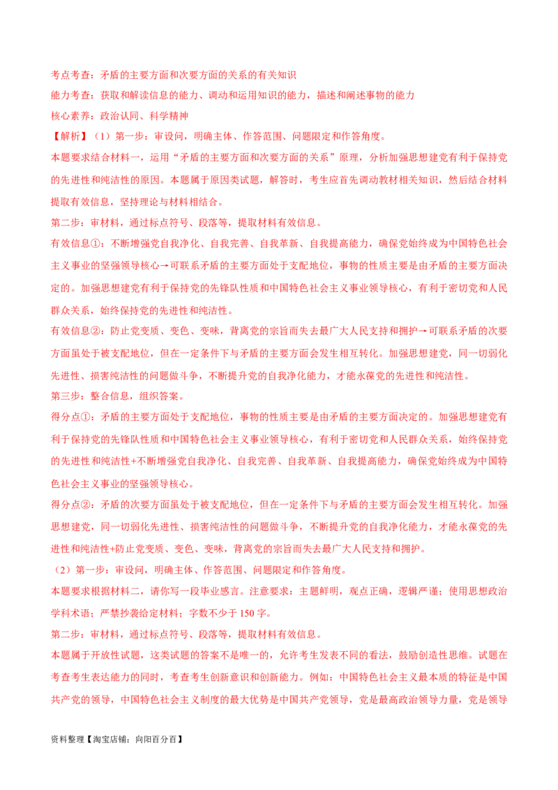 专题08矛盾篇&mdash;&mdash;唯物辩证法的实质与核心（分层练）（解析版）_新高考复习资料_2024年新高考资料_二轮复习资料_分层练_教师版（含答案解析）