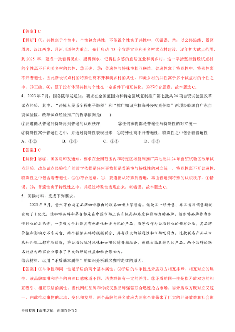 专题08矛盾篇&mdash;&mdash;唯物辩证法的实质与核心（分层练）（解析版）_新高考复习资料_2024年新高考资料_二轮复习资料_分层练_教师版（含答案解析）