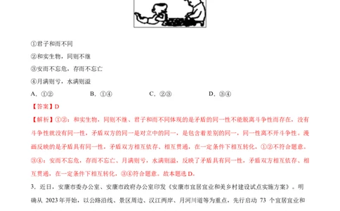 专题08矛盾篇&mdash;&mdash;唯物辩证法的实质与核心（分层练）（解析版）_新高考复习资料_2024年新高考资料_二轮复习资料_分层练_教师版（含答案解析）